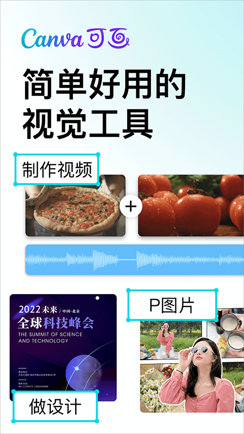 canva可画app v2.205.2安卓版 - 手机应用介绍