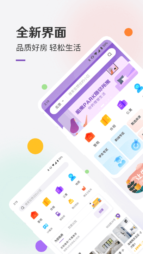 相寓租房app v4.3.56官方版 - 手机应用介绍