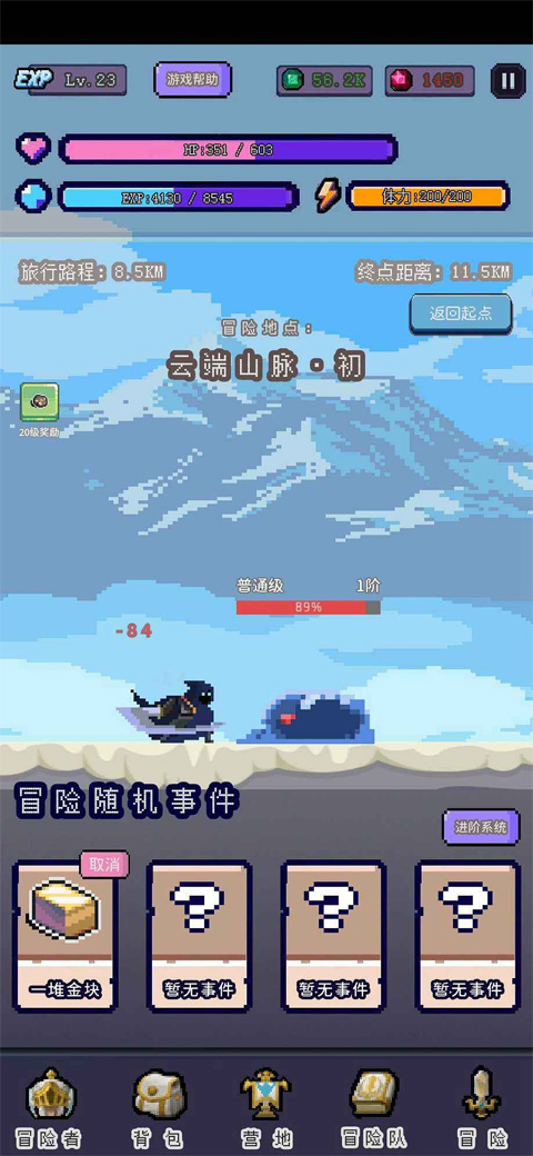 目标是传说级冒险者最新版本 v2.1.8安卓版 - 手机应用介绍