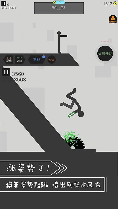 翻滚吧火柴人手游 v1.0.0安卓版 - 手机应用介绍