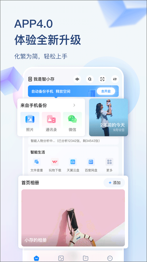 海康智存app v4.2.0安卓版 - 手机应用介绍