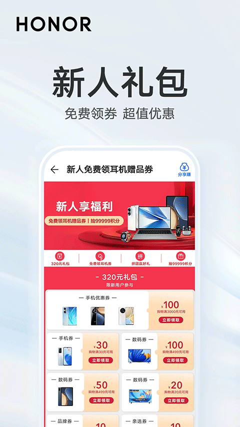 荣耀商城官方app v2.3.2.302安卓版 - 手机应用介绍