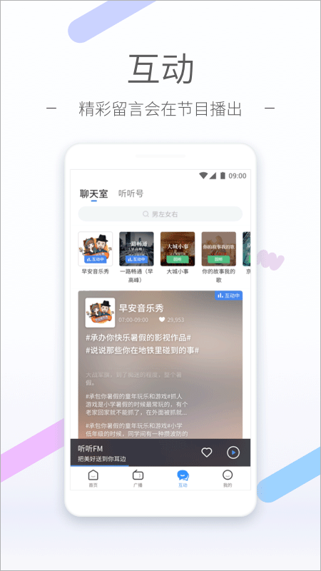 听听fm北京广播电台app v5.15.0安卓版 - 手机应用介绍