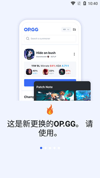 opgg手机版app最新版 v6.4.6安卓版 - 手机应用介绍