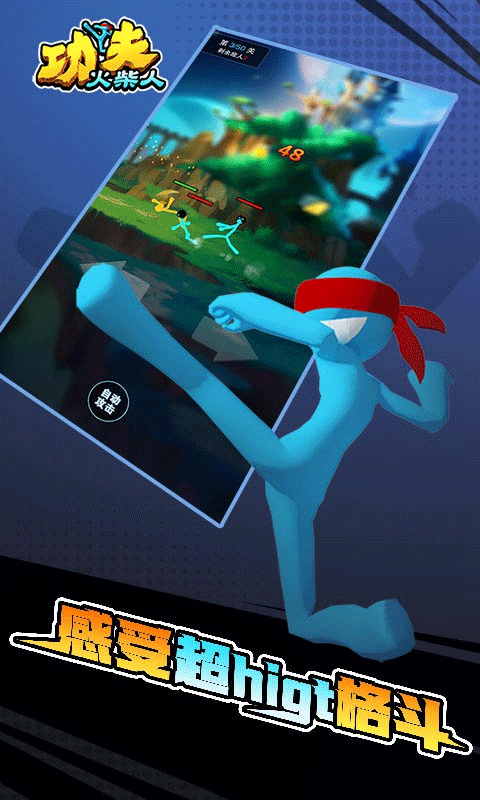 功夫火柴人游戏 v3.1.1安卓版 - 手机应用介绍