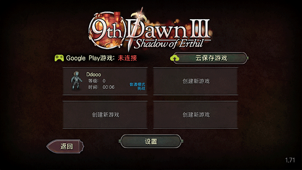 第九黎明3汉化版 v1.71安卓版 - 手机应用介绍