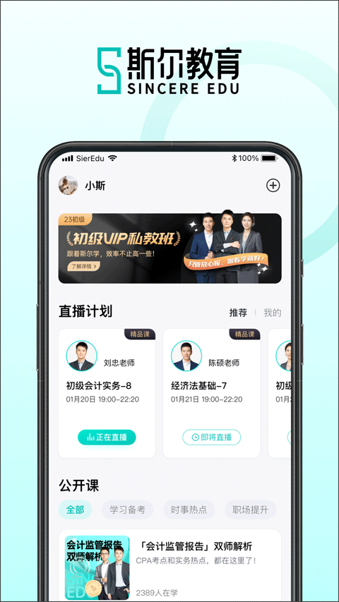 斯尔教育app v1.6.7.1安卓版 - 手机应用介绍