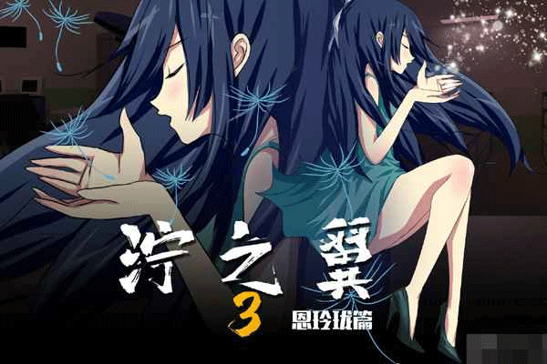 泞之翼3梦想 v0.4.12安卓版 - 手机应用介绍