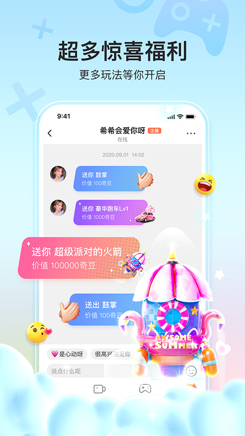 奇秀直播app v8.2.0安卓版 - 手机应用介绍