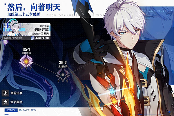 崩坏3国际服官方版 v6.5.0安卓版 - 手机应用介绍