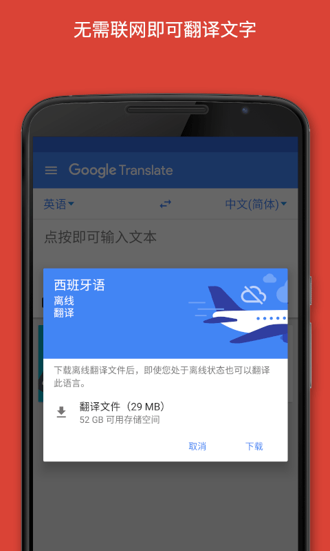 google translate翻译app2023 v7.0.22安卓版 - 手机应用介绍