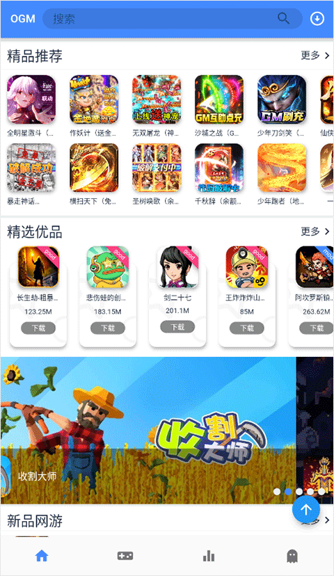 ogm游戏盒官方版 v2.5.8安卓版 - 手机应用介绍