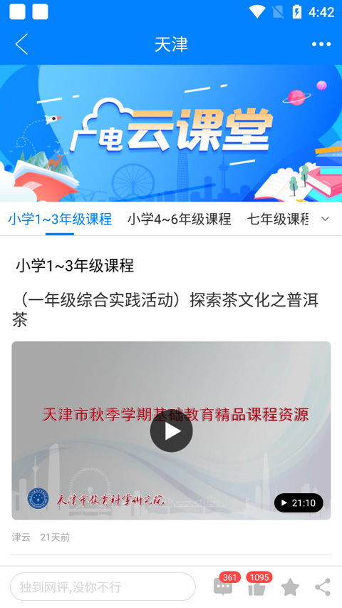津云广电云课堂app v3.7.3安卓版 - 手机应用介绍