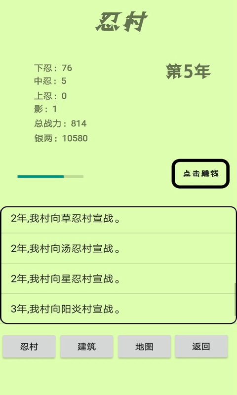 忍村游戏 v1.33手机版 - 手机应用介绍