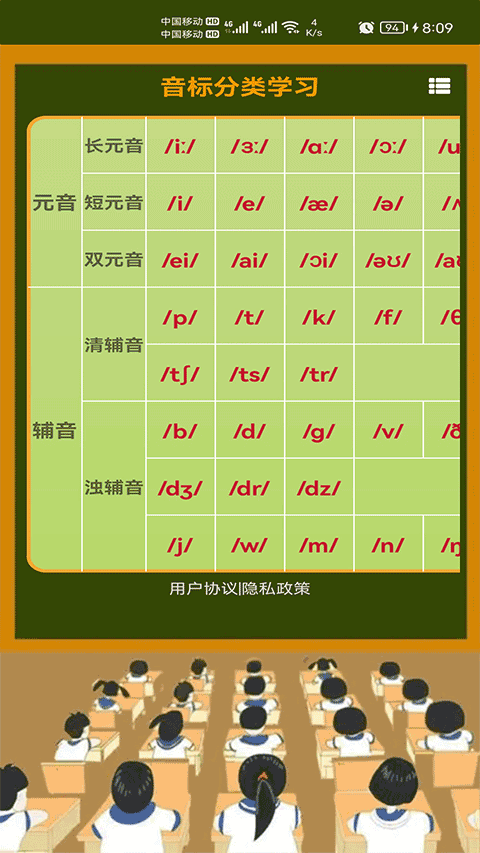 英语音标零基础学习app v1.042安卓版 - 手机应用介绍