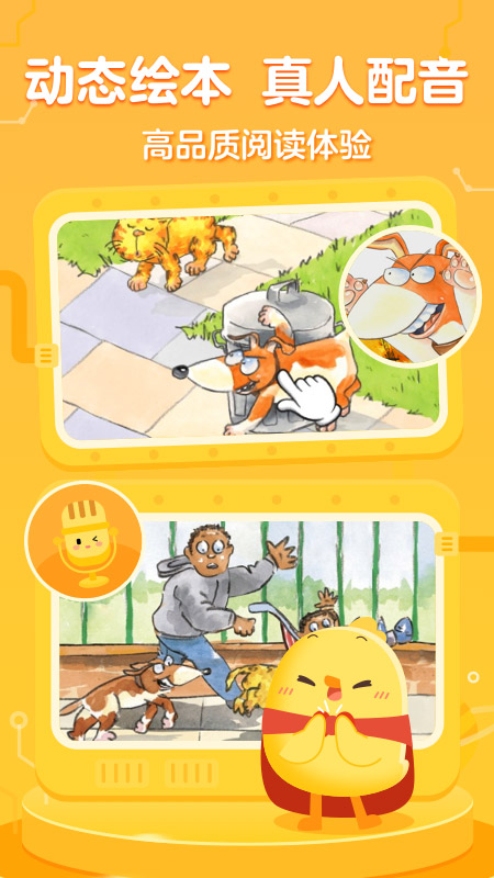叫叫绘本app v3.39.1安卓版 - 手机应用介绍