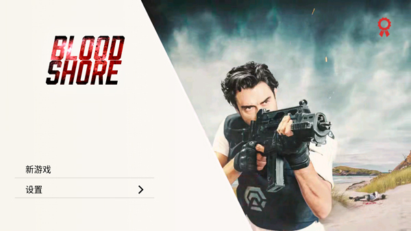 血岸岛中文版(Blood Shore) v1.0安卓版 - 手机应用介绍