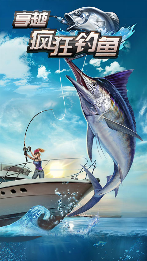 享越疯狂钓鱼最新版 v8.8.0官方版 - 手机应用介绍