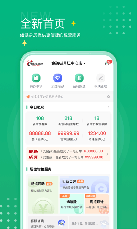 练多多场馆端app v2.3.1安卓版 - 手机应用介绍