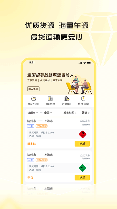 危司机app v4.1.3安卓版 - 手机应用介绍