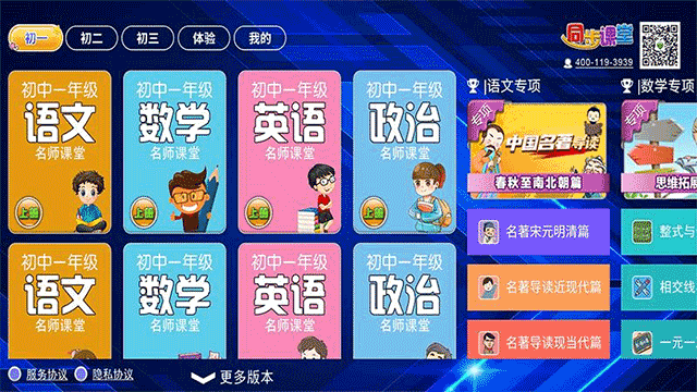 初中同步提分课堂app v3.4.3安卓版 - 手机应用介绍