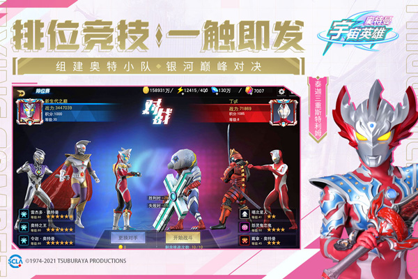 奥特曼宇宙英雄手游 v7.0.0安卓版 - 手机应用介绍