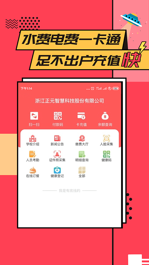 易校园app v5.1.0安卓版 - 手机应用介绍