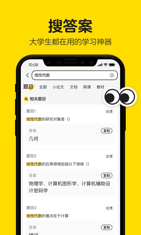 不挂科在线搜题app v2.4.20安卓版 - 手机应用介绍