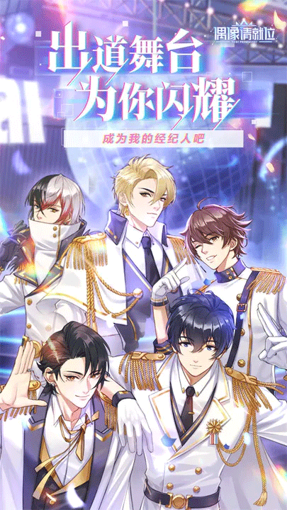 偶像请就位最新版本 v5.2.8官方版 - 手机应用介绍