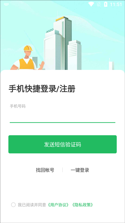 安心筑app v3.1.2安卓版 - 手机应用介绍