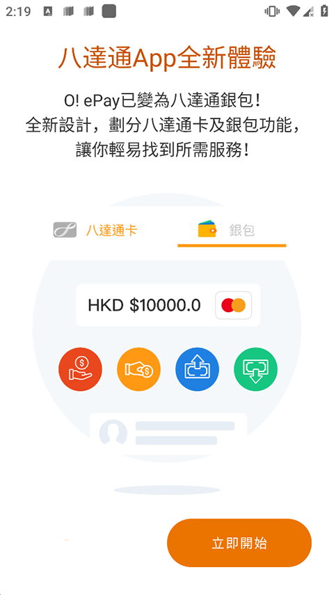香港八达通app最新版本(Octopus) v10.30.0安卓版 - 手机应用介绍