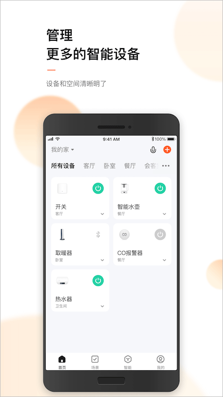 涂鸦智能app v4.9.0安卓版 - 手机应用介绍