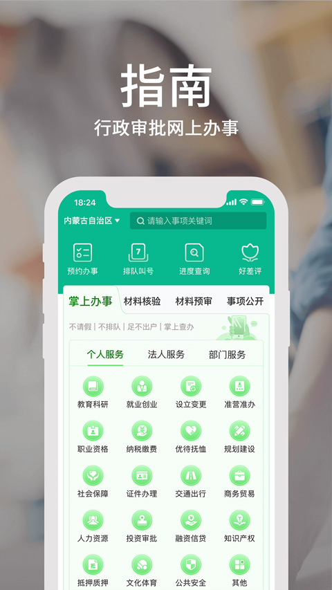 蒙速办app v3.11.4安卓版 - 手机应用介绍