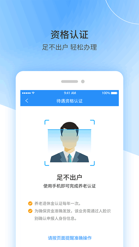 江西人社app养老金资格认证 v1.8.1安卓版 - 手机应用介绍