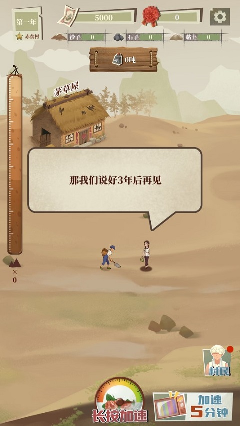 许胜利的奋斗路最新版 v1.0.4安卓版 - 手机应用介绍