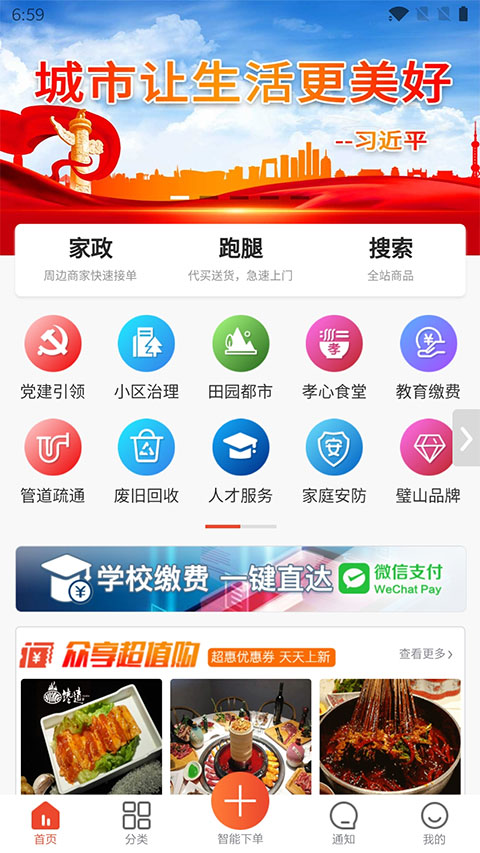 众享城市生活app v2.3.0安卓版 - 手机应用介绍