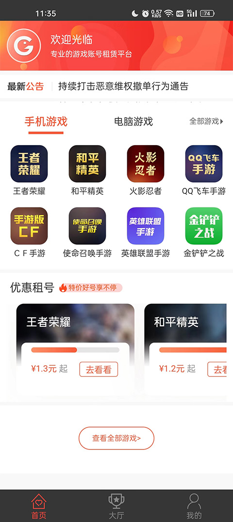 游戏租号平台app v20.0.0安卓版 - 手机应用介绍