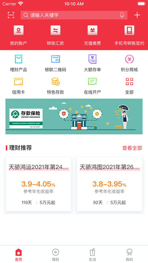 鄂尔多斯银行app v3.4.6安卓版 - 手机应用介绍