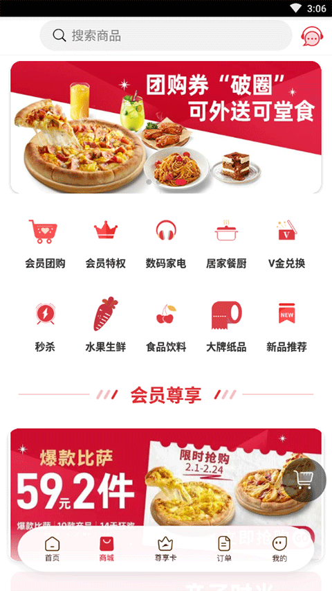 必胜客app v6.13.0安卓版 - 手机应用介绍