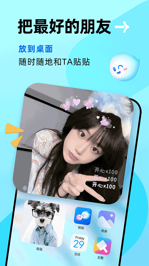 贴贴app v1.6.300安卓版 - 手机应用介绍