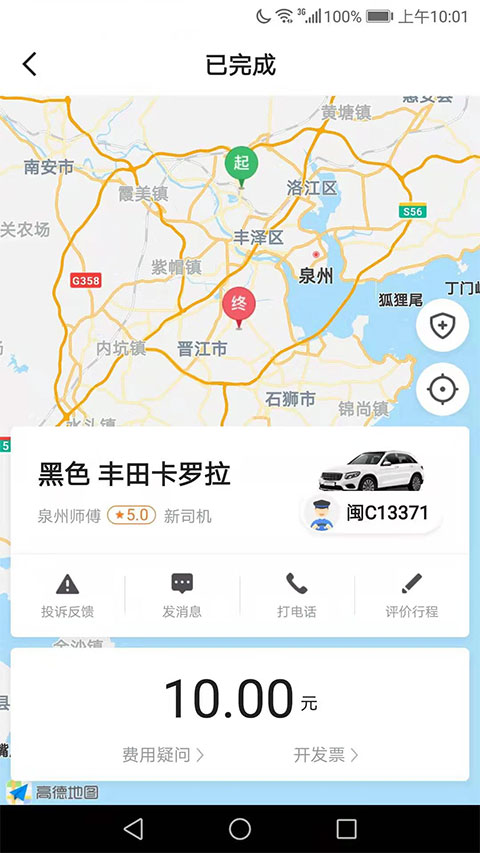 飞豹出行司机端 v5.60.6.0004安卓版 - 手机应用介绍