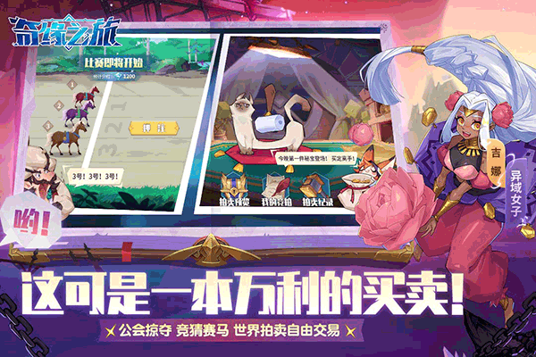 奇缘之旅九游版 v1.1.0.10945安卓版 - 手机应用介绍