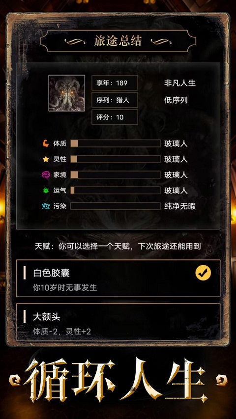 重开之诡秘转生手游 v1.0安卓版 - 手机应用介绍