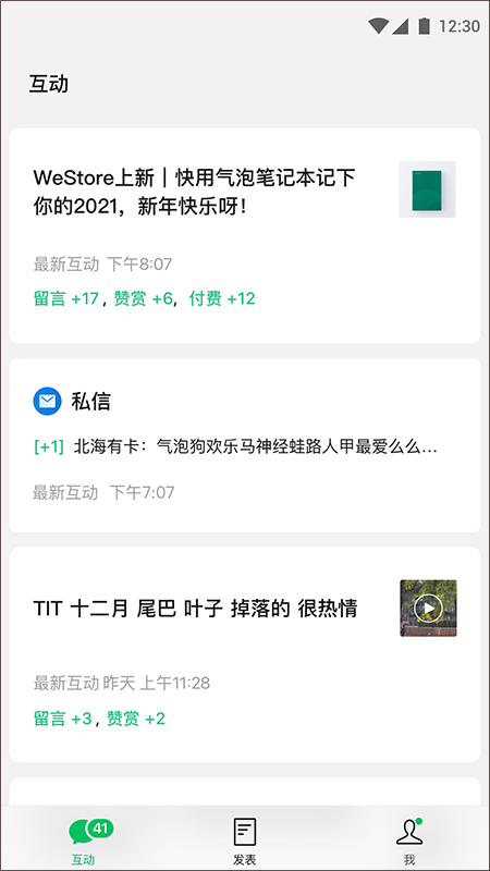 订阅号助手app v2.15.3安卓版 - 手机应用介绍