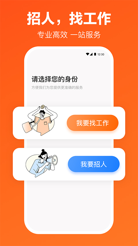猎聘企业版app v5.49.2安卓版 - 手机应用介绍