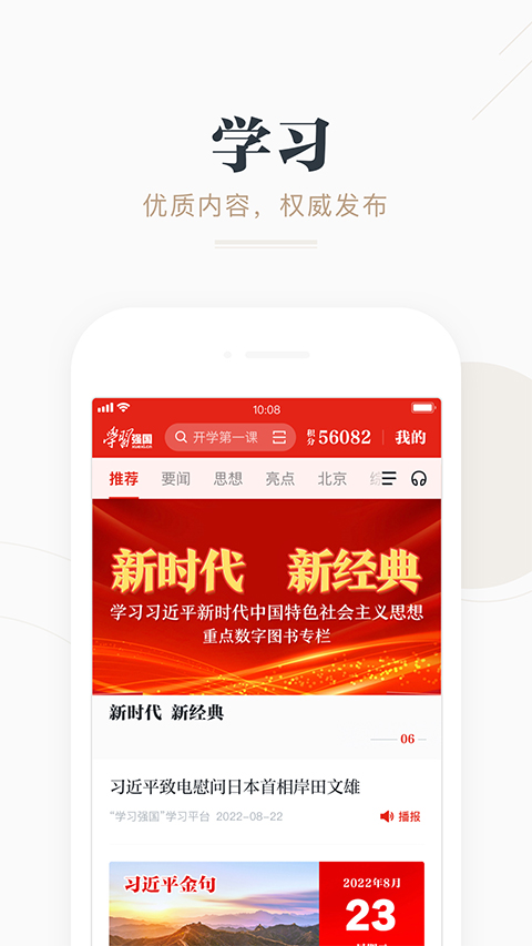强国平台app(学习强国) v2.45.0安卓版 - 手机应用介绍