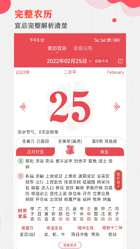中智万年历app v6.6.0安卓版 - 手机应用介绍