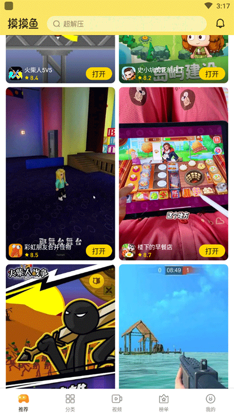 摸摸鱼2023年最新款官方正版 v1.41.03安卓版 - 手机应用介绍