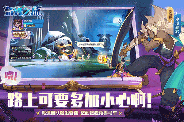 奇缘之旅小米版 v1.1.0.10945安卓版 - 手机应用介绍