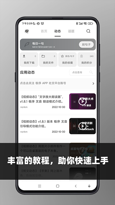 极序app v1.8.9安卓版 - 手机应用介绍